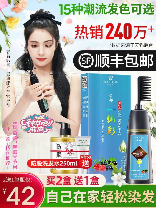 23元 润丝丹旗舰店一梳彩纯水植物染发剂200ml送工具包+焗油护发素*2包(lpVKXa5sDlz)/
