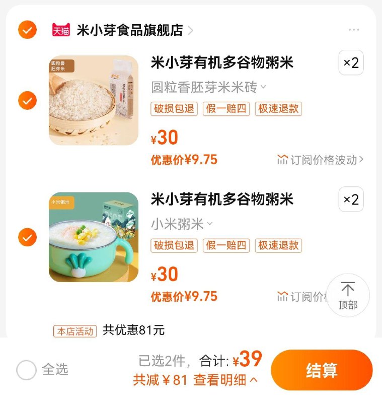 39亓   米小芽食品旗舰店任选4件  折9.75亓/盒米小芽多谷物胚芽米4盒/ CZ0001 /)YehOdw3ICEV)//