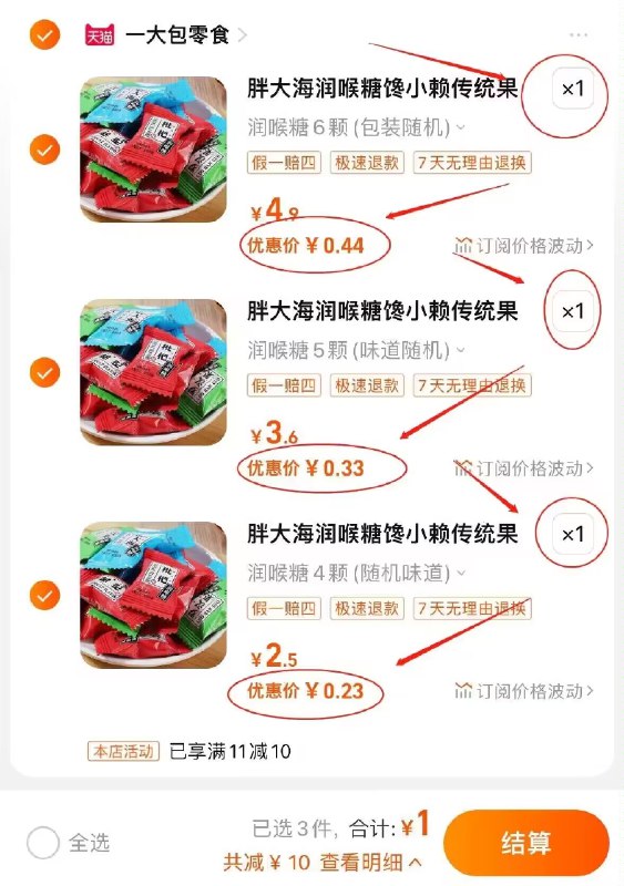 1亓 需3个选项各拍1件 馋小赖润喉糖随机味道共15颗)03vyW19K7ix)/ CZ11//