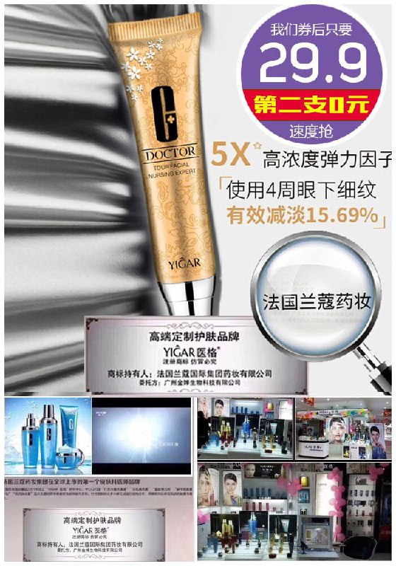 ★★昨日爆款排行Top第1名★★【医格/Yigar】去眼袋眼纹拉丝眼霜2支原价79.9元【拍2件券后29.9元】包邮