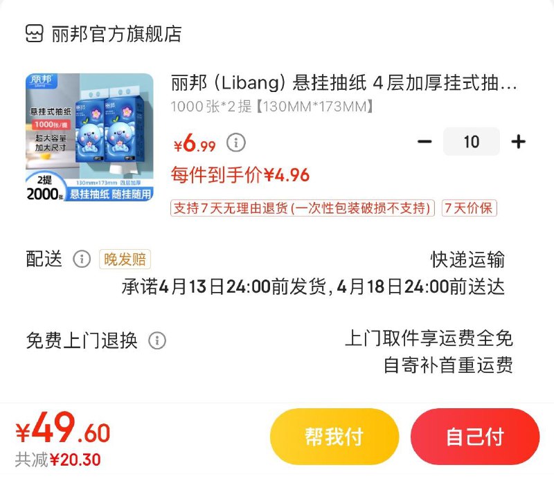 领2张券