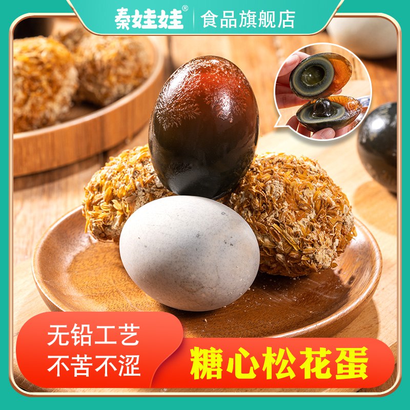 14.8元 秦娃娃食品旗舰店溏心皮蛋松花蛋无铅9枚装)q8uYdOOYzhI)/ CZ11/