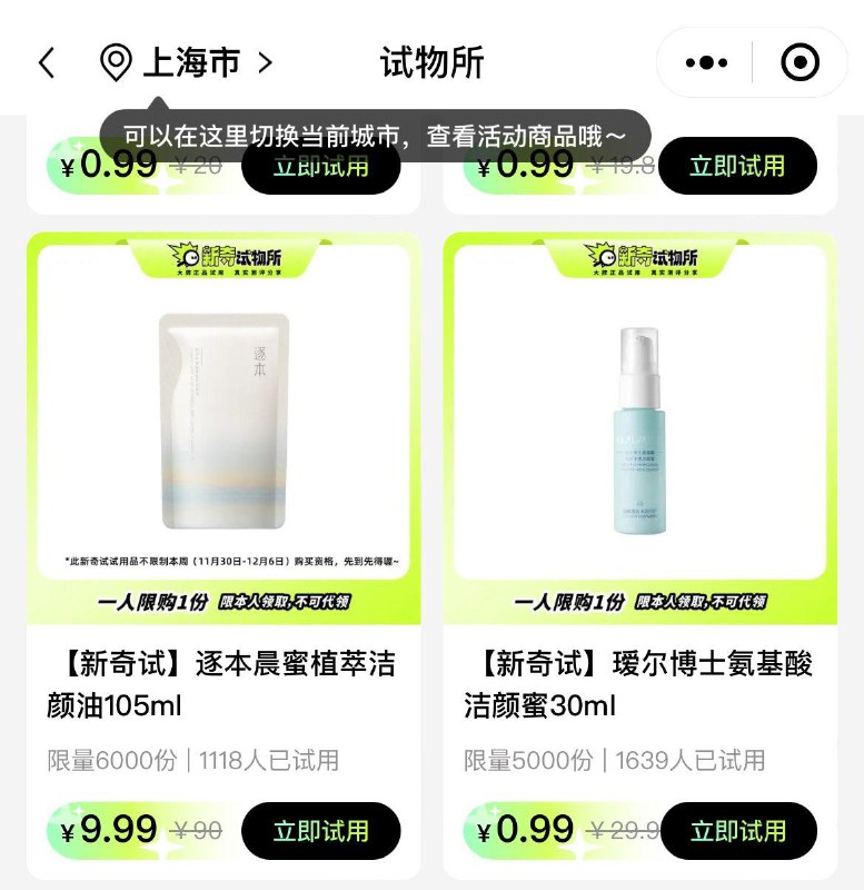 逐本洁颜油105ml补充装9.9亓屈臣氏小橙序- 我的试用-试物所需线下门店自取自辨