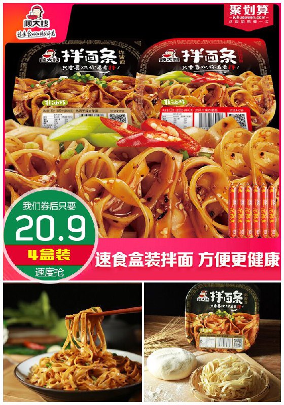 【顾大嫂】非油炸拌面4盒装聚划算23.9元【券后20.9元】包邮