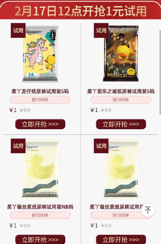 12点 柔丫纸尿裤1亓