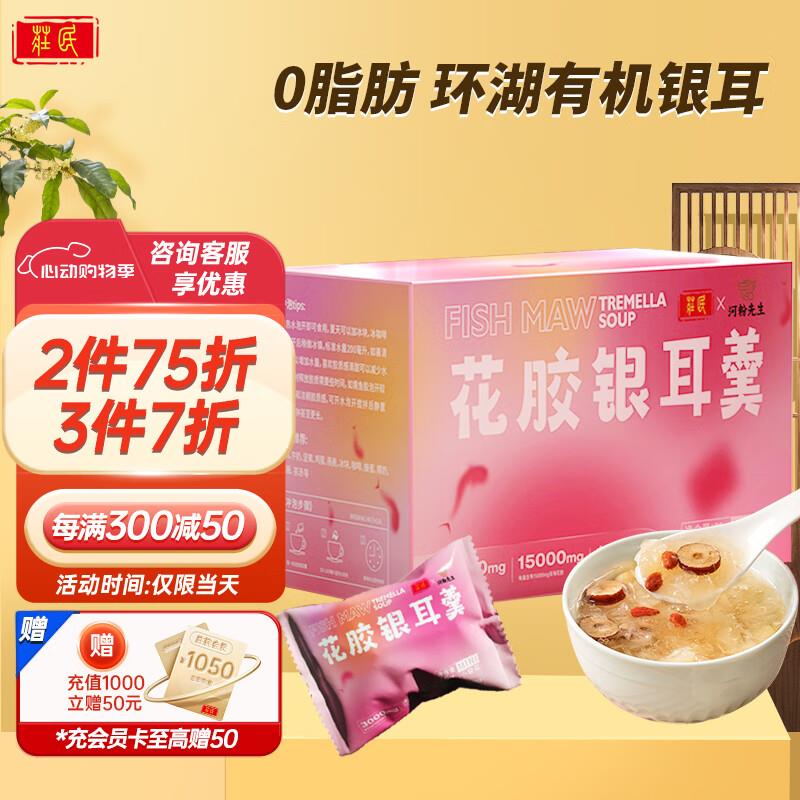 庄民 花胶银耳羹80g16g*5袋，拍4概率弹6-5奍，凑满减后23