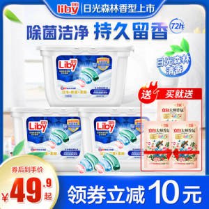 39.9元 拍下送3袋洗衣液立白三效合一洗衣凝珠共3盒(KQNT2KmS4mF)/