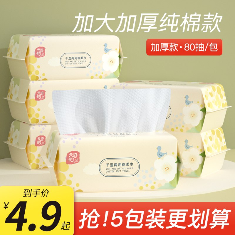 3.9元 竹叶情旗舰店纯棉一次性洗脸巾30抽￥IApS2PmitWx￥/