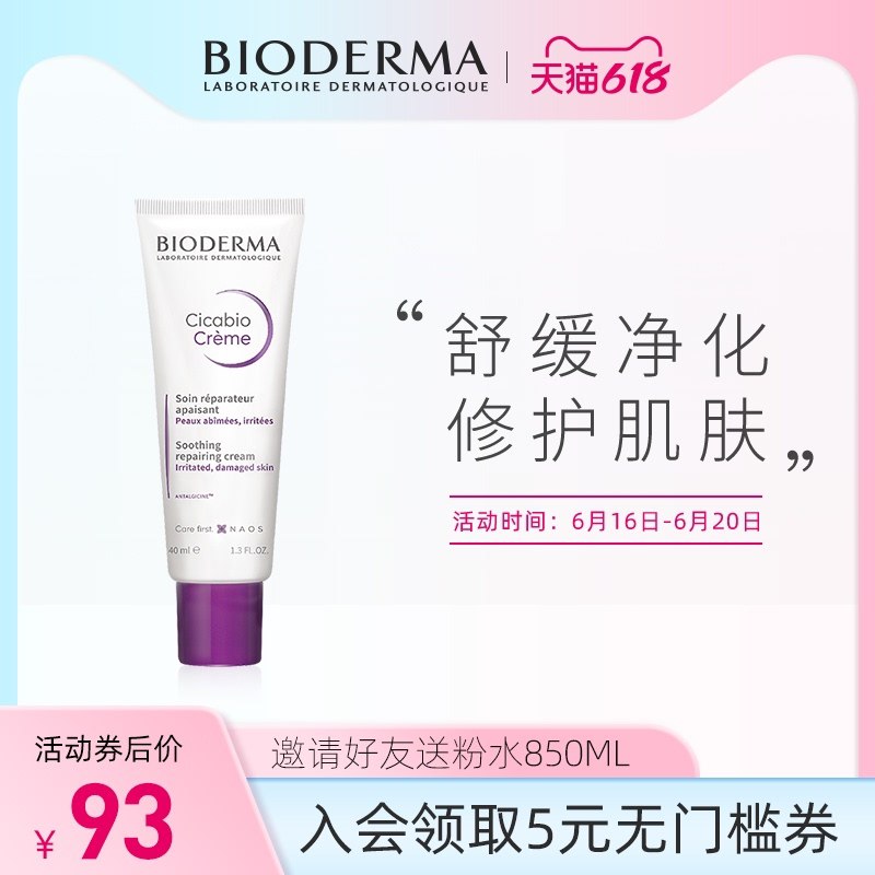 1.领券 加入购物车1件贝德玛复妍多效舒润霜40ml(GaQnXhlIw0Q)/   ----❶618京東🧧最高18618