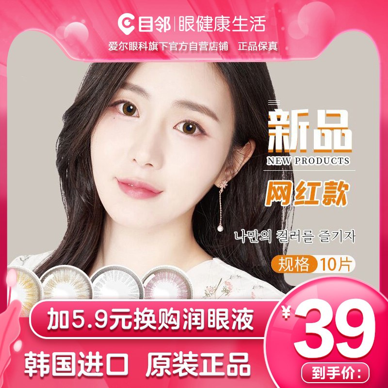 0点后下单 拍下29元爱尔眼科自营 目邻旗舰店韩国NEOiSM美瞳日抛10片(dA3NX963Mn5)/