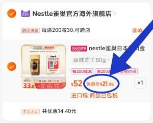 3. 凑单加购物车1件(x8x32HHmUdQ)/两个东西一起【先付款】然后单独把凑单【退款】咖啡到手25.9元 部分人有首单 只要21左右还有赠品 能泡90杯超值平均2毛1杯 比速溶的还便宜☀记得领楼上200-15美食券