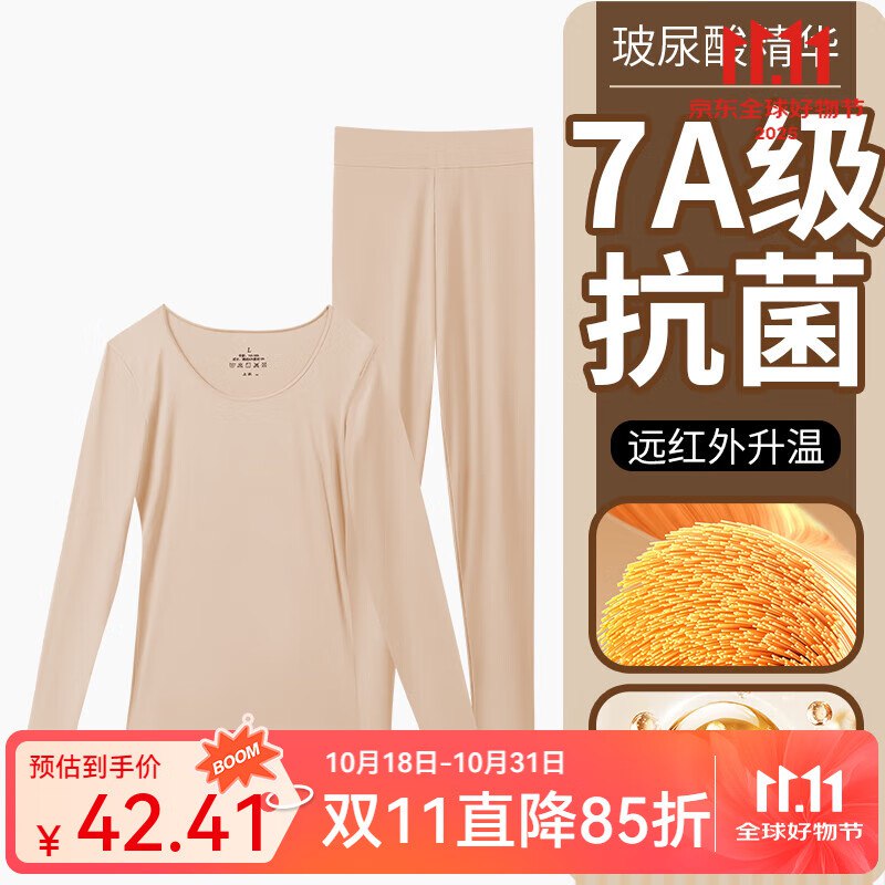 樱姿娜内裤合集①玻尿酸7A抗菌美肤衣保暖内衣