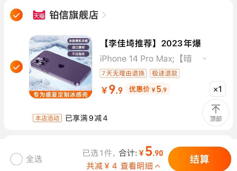 5.9亓 铂信旗舰店拍9.9选项到手5.9亓铂信适用苹果全系列手机壳/ CZ3457 /)RafJdo8hsSs)//