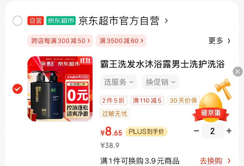 如有200-20奍霸王 洗发水沐浴露男士洗护洗浴600ml*2瓶拍2件 凑后18亓