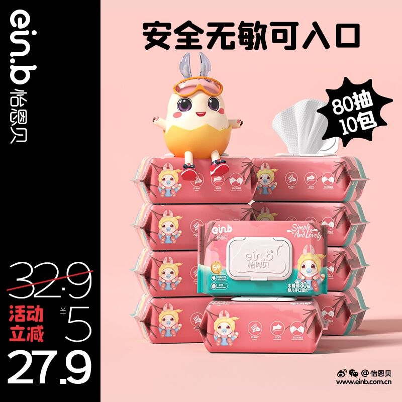 24.9元 怡恩贝旗舰店木糖醇婴儿专用湿巾80抽*10包(gCNC2WpaLck)/