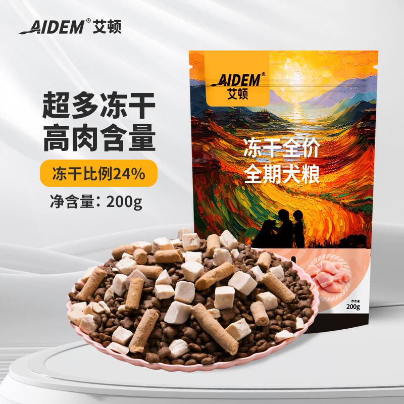 艾顿狗粮200g 1.67