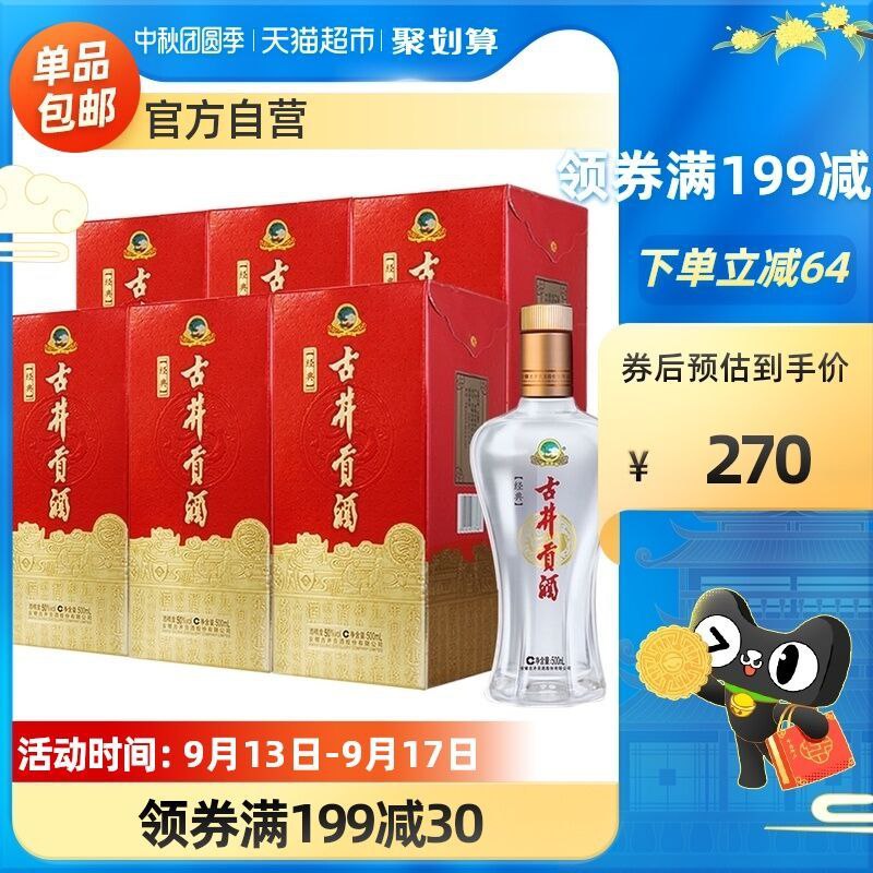 299-50券 拍下255元古井贡酒50度浓香500ml*6瓶(MTbTXKLFJUG)/
