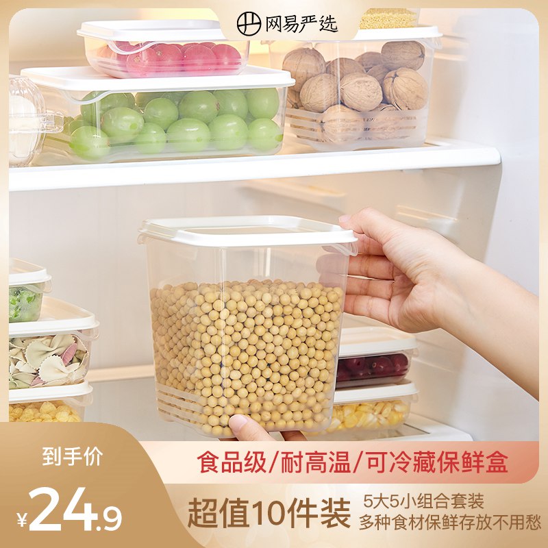 19.9亓【网易严选】食品级保鲜收纳盒10件套装(2g1O2OQTlTO)/