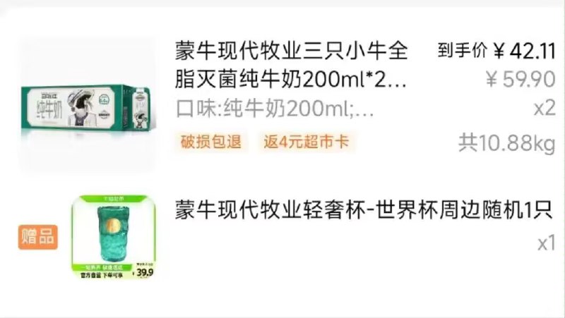冲鸭！1.6/盒的纯牛奶-拍2返4卡 88到手81.3亓现代牧业纯牛奶200ml*48盒部分地区赠：现代牧业轻奢杯)Vs2JdF2hSXO)/ CZ11//注意 不要用淘金币 会有运费3.2g蛋白质 营养满满 抓紧上~