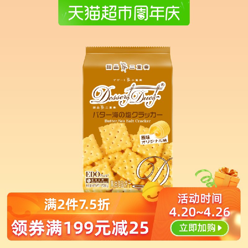 少部分地区有货，有卡才买！黄油海盐饼干食品原味172g  