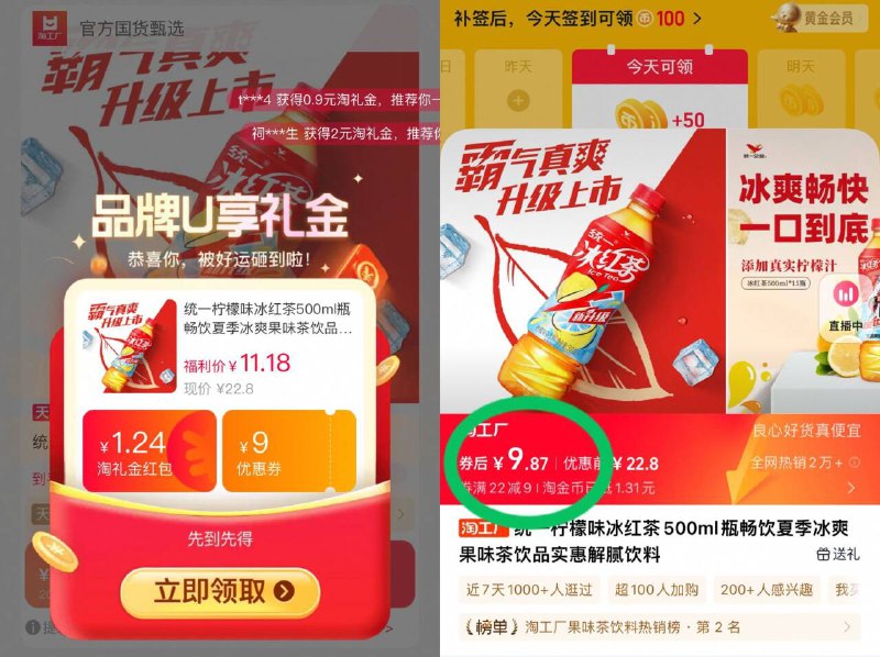 1.9亓一瓶！纯福利呀！！💰9.8元🉐统一冰红茶*5瓶心目中的白月光  非他莫属！冷藏下更爽~国庆出游带上！-9/5wwQ4vogEQv// AA11