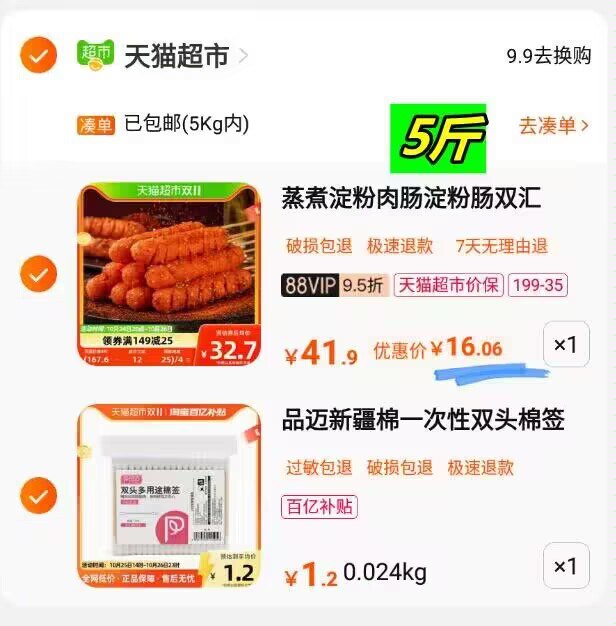 3.最后一步 加购1件)nknAWc2KsIs)/ CZ11//速度，17亓到手5斤烤肠隐藏优惠券搜索 www.618day.com