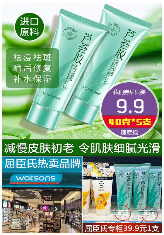 【韩婵】修复保湿芦荟胶40克*5支原价39.9元【券后9.9元起】包邮