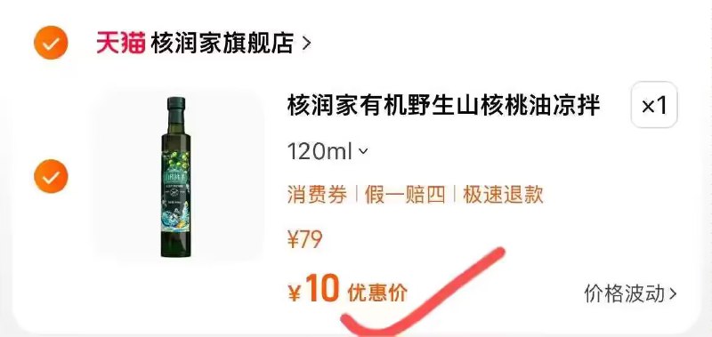10亓 好价速度‼冲啊有机野生山核桃油120ml)Rzc2W2yZO0i)/ CZ11这可是有机的线下非常贵每日红包 1111.fanli.me