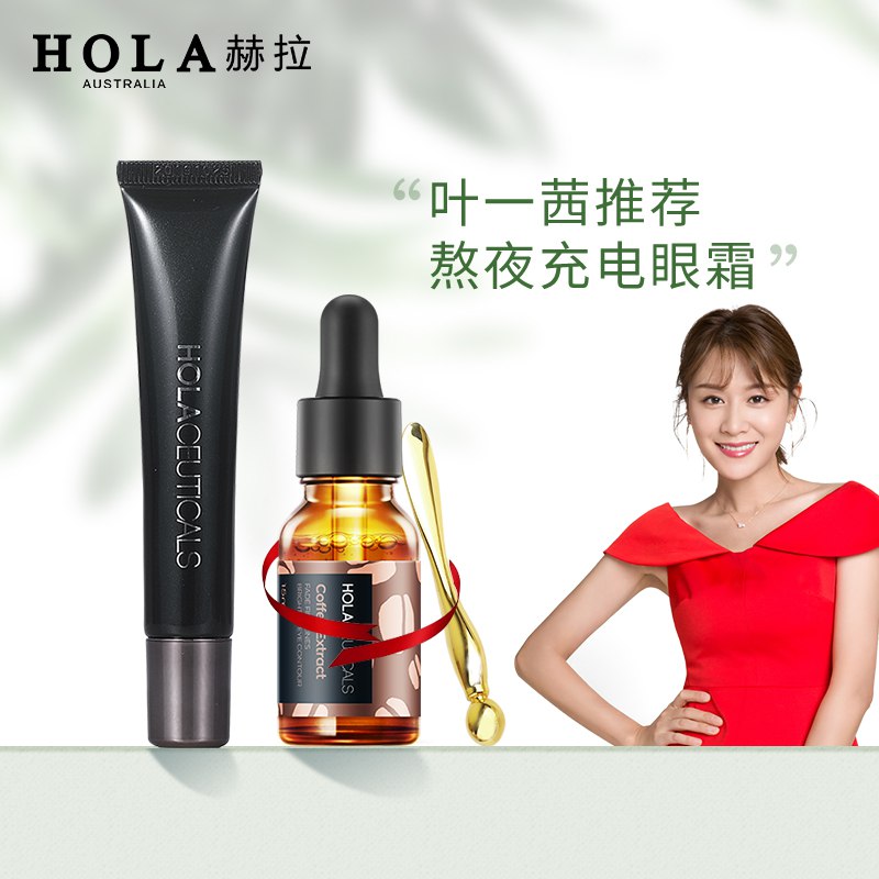 0点 Hola/赫拉弹润紧致眼霜15g  (F94E1G6FUqB)   49亓 买1送2  送精华和按摩棒----------618每天三次紅包搜索：