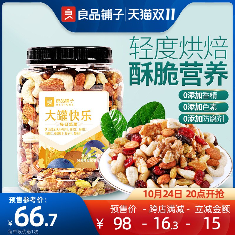 20点开始 预售付定10元31号凑津贴预计到手66.7元良品铺子每日坚果500g*2桶)ddHbdaaia5s)/ CZ11/折合33元/罐 大牌好价可以冲