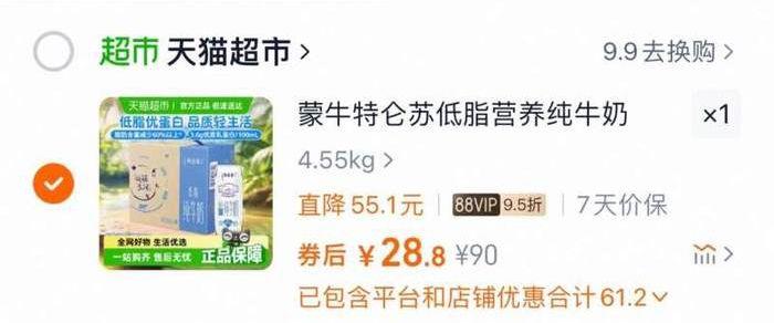 部分地区成立猫超首页搜蒙牛概率3品类金t金币页面搜索加购 vip25.8亓蒙牛特仑苏低脂纯牛奶250ml*16盒/ CZ4919 9/902EVB6Wyyc//://