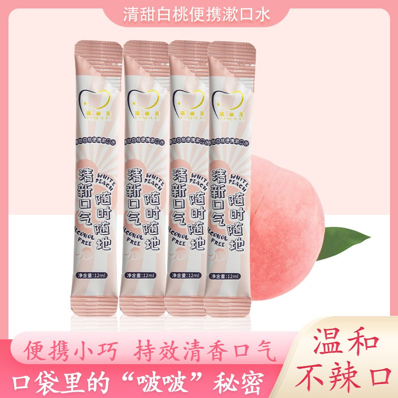5件 拍5件 19.9元潘丽莱白桃茶多酚漱口水100条)dCNq2BAzemA)/ CZ11/到手整整100条漱口水！好价！这种条状的 带着出门都特方便才2毛一支 比大瓶装的还划算