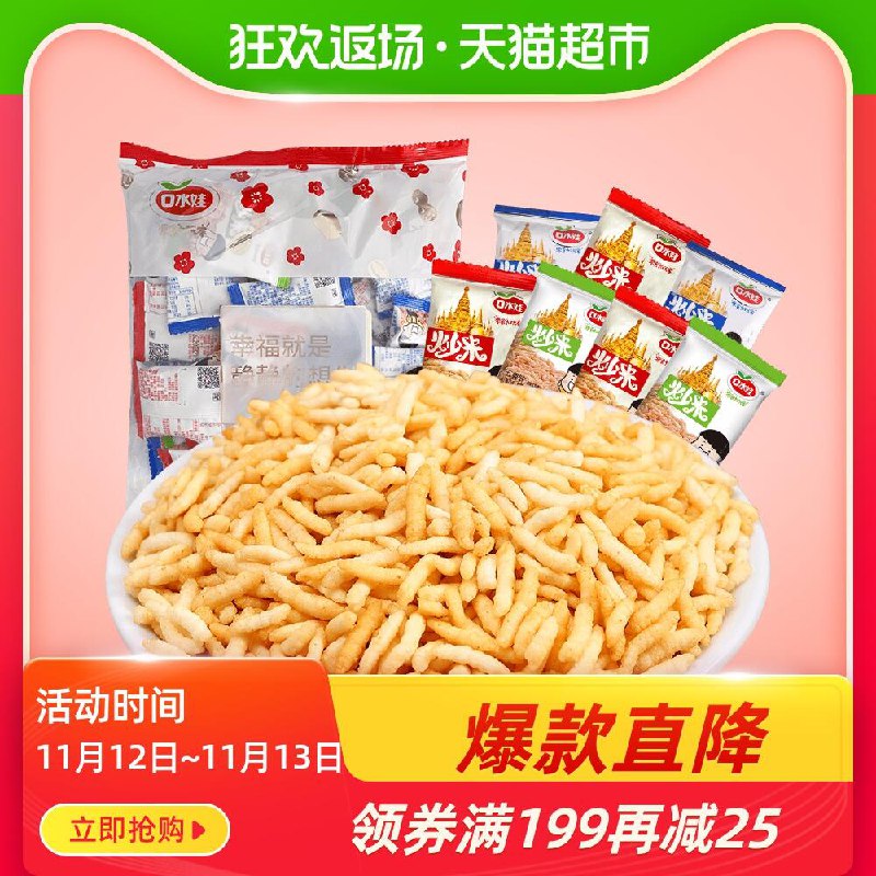 0点拍下 猫超包邮口水娃零食大礼包拍1件1袋280g 7.9元(Exozcl9fS4R)/ zaihua.vip