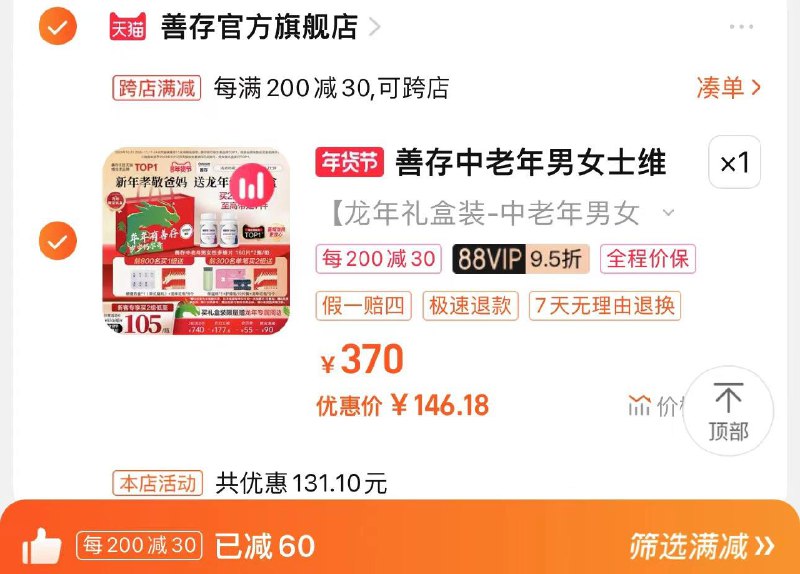 88vip叠17首单+桃金币拍370选项凑满减146亓 折73/瓶买1送便携药盒+龙年虹包8个买2组送护膝贴+保温杯+虹包8个银善存中老年复合维生素160片*2/ CZ3457  dl489.kuaizhan.com/?HUFsW7n8N1S /:/ CA1371/年货节 d.618day.com/HNY