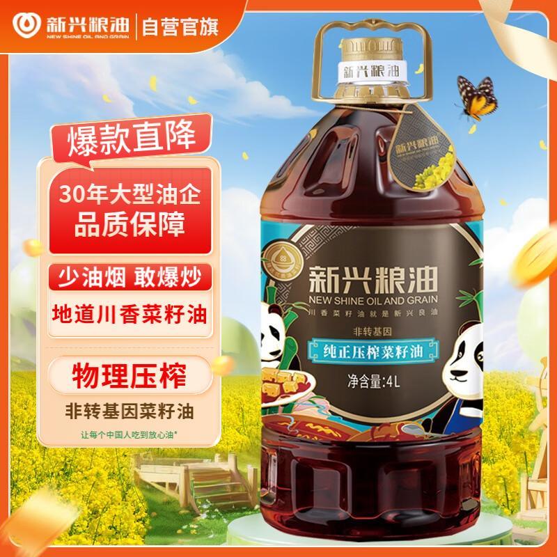 按需消费券100-40两款菜籽油各拍一件总价54
