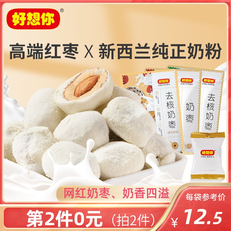 2件15.9元 好想你旗舰店好想你去核奶枣128g*2袋(iAA8XswjQJ4)/
