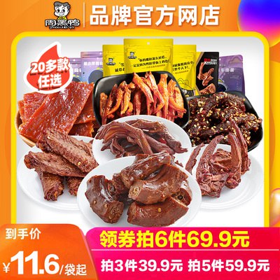 3件 任拍3件34.9元周黑鸭官方自营店猪肉铺鸭脖荤素多组合任选(l4b52VmG90l)/
