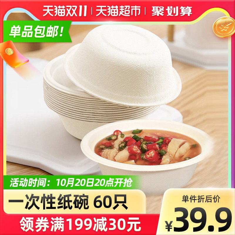 24.9元送5卡=19.9元houya加厚60只500ml纸碗(5mKMXtx74r9)/