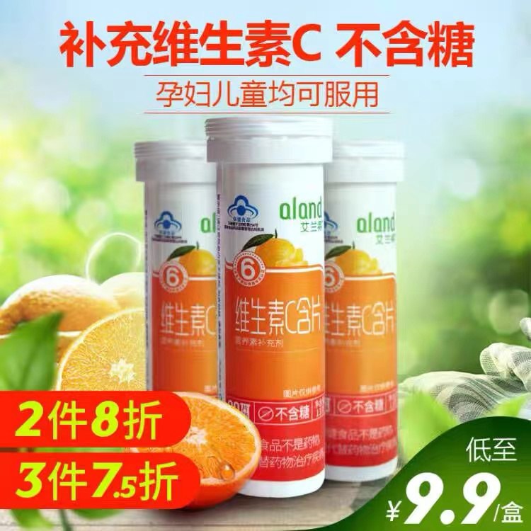 10点开始 拍下7.9元艾兰得草莓橙味维C含片20片(Tk93XvInt1F)/ 红包: 1111.xuooo.com
