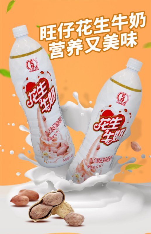 12.9元  旺仔饮品旗舰店旺仔花生牛奶1.48L*2瓶(Fj85csOQ6Dd)/ 两个超大桶的超市很贵~