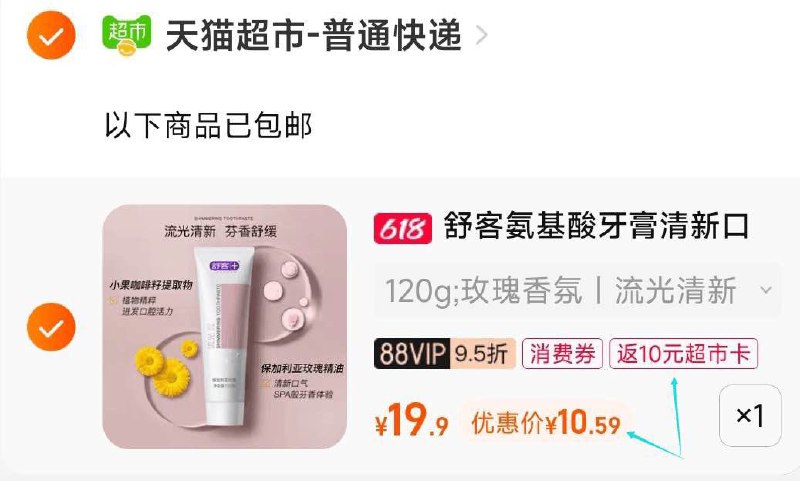 2.最后一步 凑单商品2件一起拍下后 退了凑单商品牙膏88VIP付10.59亓返10亓猫卡=0.59亓(gU1i2MdeS8q)/
