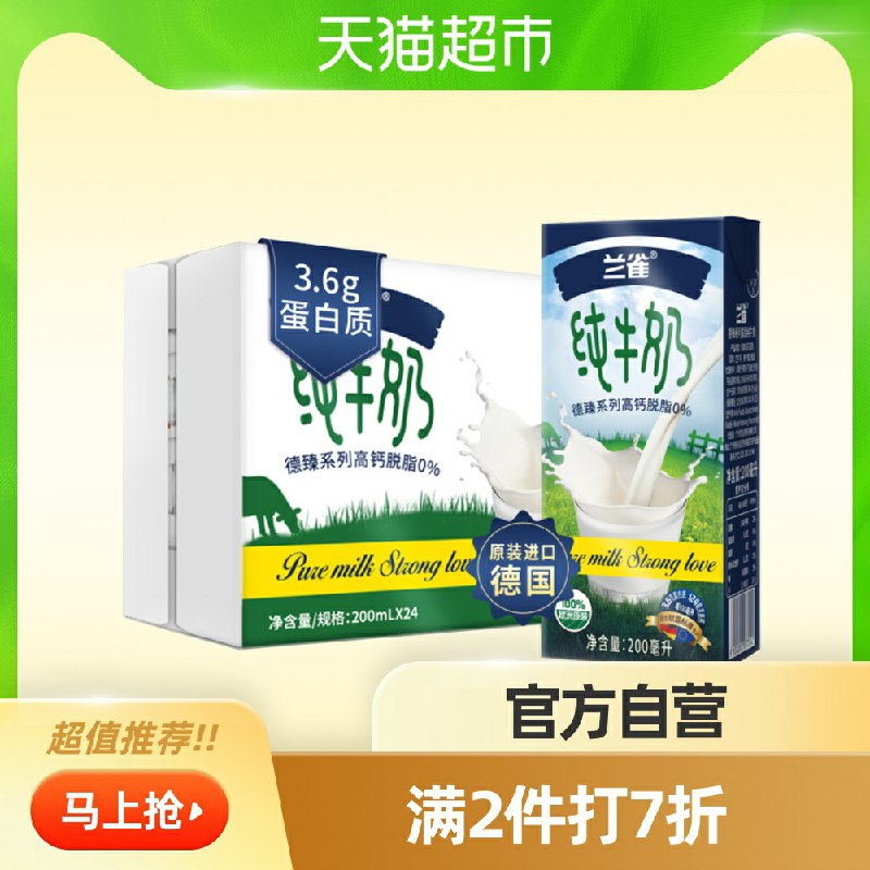 1.叠加商品下159-25购物券拍3件105.4元 折1.5/盒兰雀德臻脱脂200ml*72盒淘金币88vip抵扣再低11元！(Z7Otctmg0Va)/