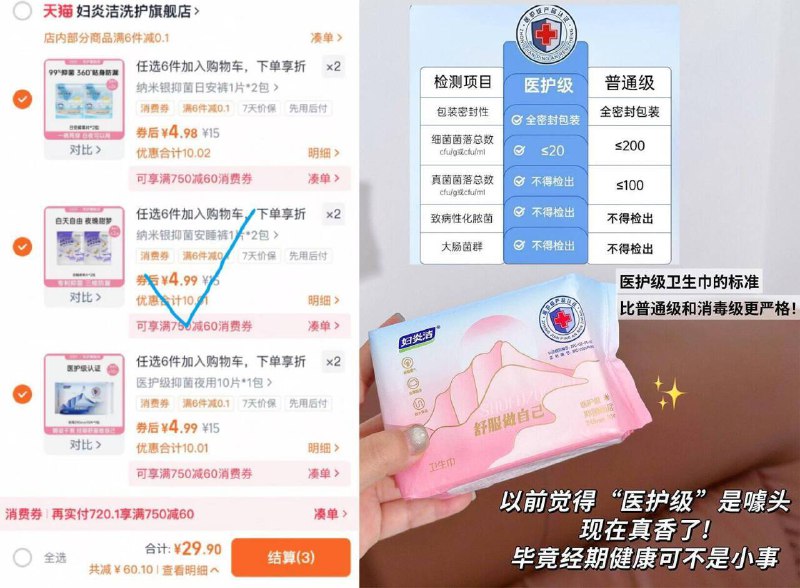 任选6包29.9亓✨单包才4.9亓 【妇炎洁】抑菌卫生巾组合6包-全一个忦！可全选加长夜用舒适到无存在感！倍儿爽！9/RmLB4ADJz2C// AA11