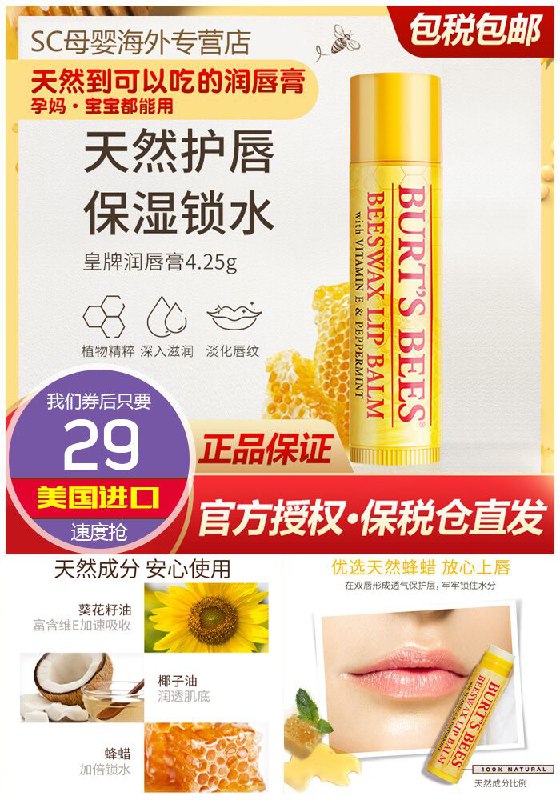 【美国进口】小蜜蜂保湿润唇膏4.25g原价34元【券后29元】包邮下单：
