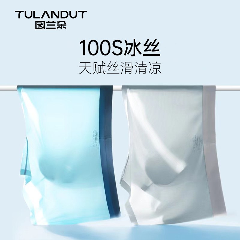 29.9元 图兰朵旗舰店图兰朵冰丝无痕内裤4条)mZDydOO1daZ)/ CZ11/