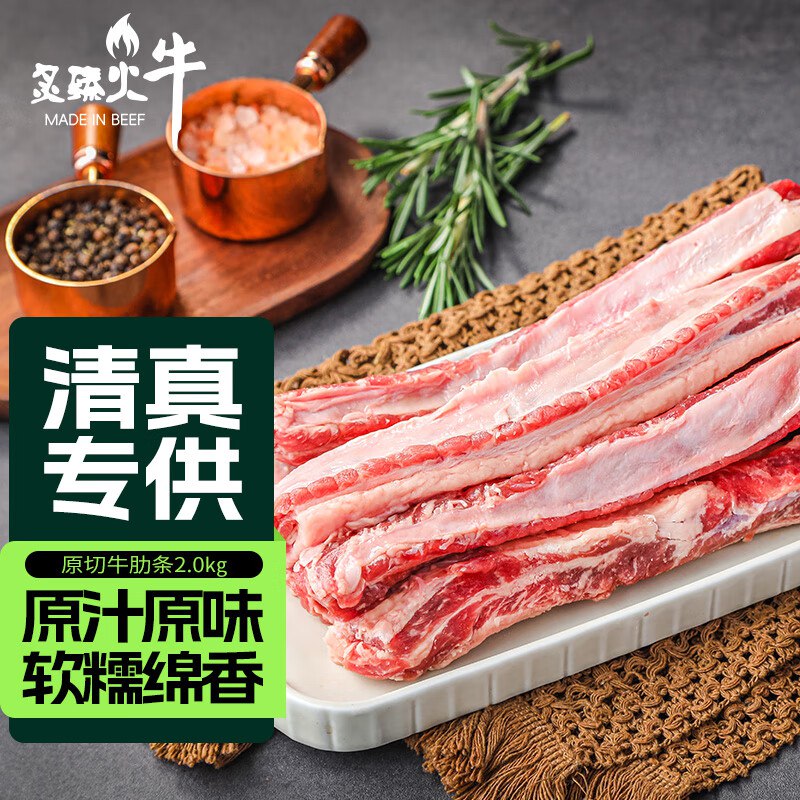 【自营】炙臻火牛 原切牛肋条 净4斤