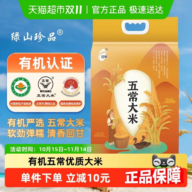 34.9元 猫超包邮绿山珍品有机优质五常大米2.5kg：/