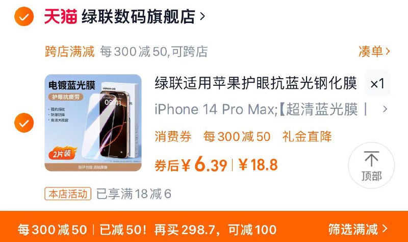 1.叠礼金 拍18.8选项凑满减 下单返洪包到手8.3亓如有回购礼金 拍下凑后更低绿联适用苹果系列篮光膜2片 神器/ CZ3675 /q3oU3NiLLeU// 全品抵扣 m.fanli.me