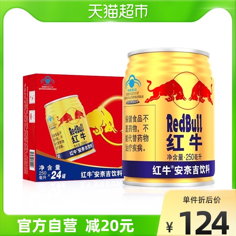 114元【天猫超市包邮】  红牛维生素功能饮料整箱24罐￥hqXn2QqQF1K￥/ 夏天必备 精神不好了来一罐哦店里雷打不动的6块钱一罐