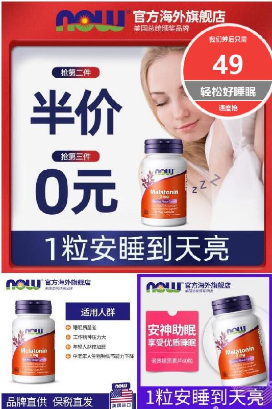 【NOW 诺奥】现货melatonin褪黑素片60粒原价【69元】劵后【49元】包邮地址：
